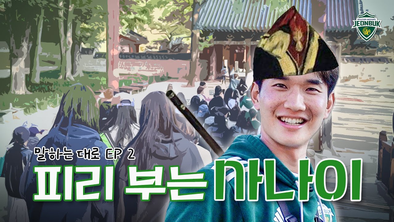 전주 한옥마을에 피리 부는 사나이가 떴다🪈 | 진규의 길거리 포토그래퍼📸 | 말하는 대로 EP.2