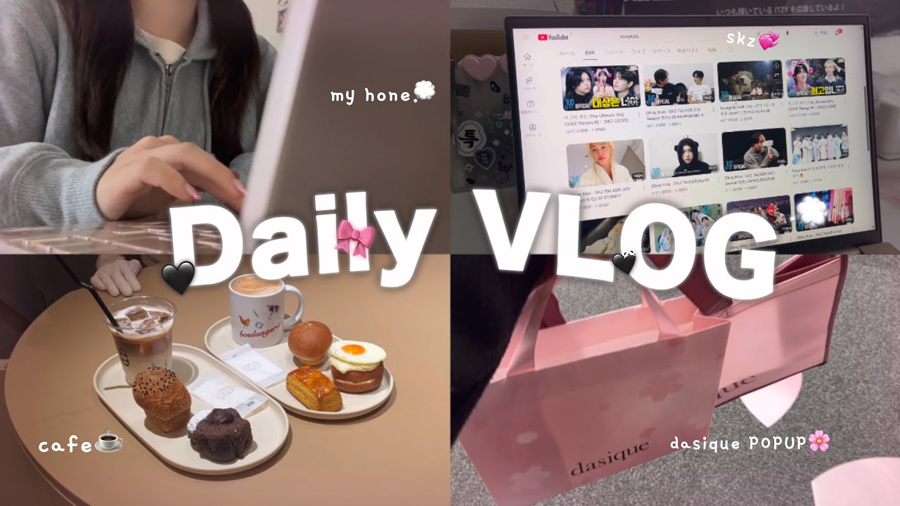日常VLOG 🗓 : MIDZYとおでかけをする日🎶/ おうち時間🏠 × スキズtalker鑑賞📺✨️/ 中目黒のパン屋さん🍞 / 表参道のdasique POPUPに行ってきた🌸🤍