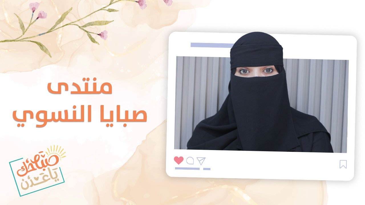 صباحك ياعدن | تعرفوا على منتدى صبايا النسوي لرائدات الأعمال