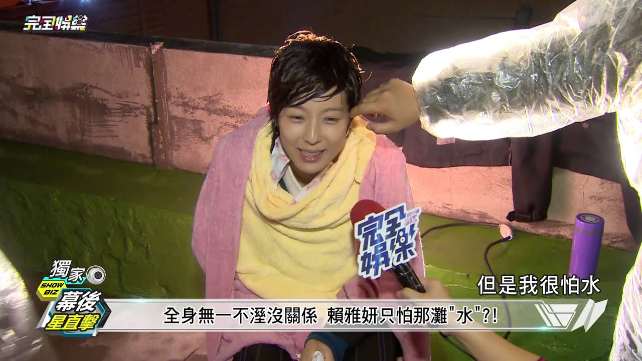 【幕後星直擊】愛上哥們跳樓救人 陳楚河.賴雅妍全濕了 20151103 完全娛樂