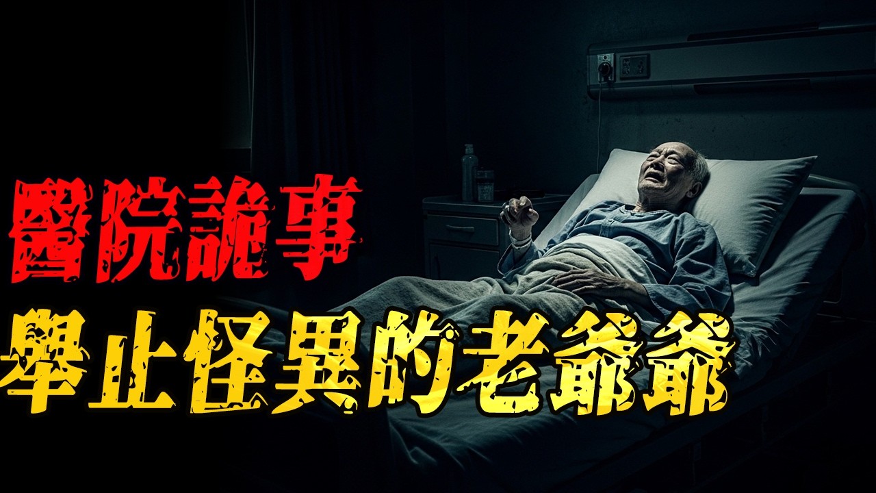 丢魂|医院诡事举止怪异的老爷爷|天津水上公园的水鬼子传闻|湘西猎人奇闻怪谈|鬼故事|解压故事 #佛牌 #泰国 #恐怖故事 #助眠 #睡前故事 #horror #ghost #podcast