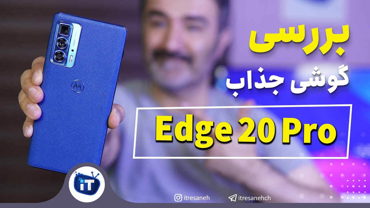 Motorola Edge 20 Pro Review | آیا خرید گوشی موتورولا منطقیه؟