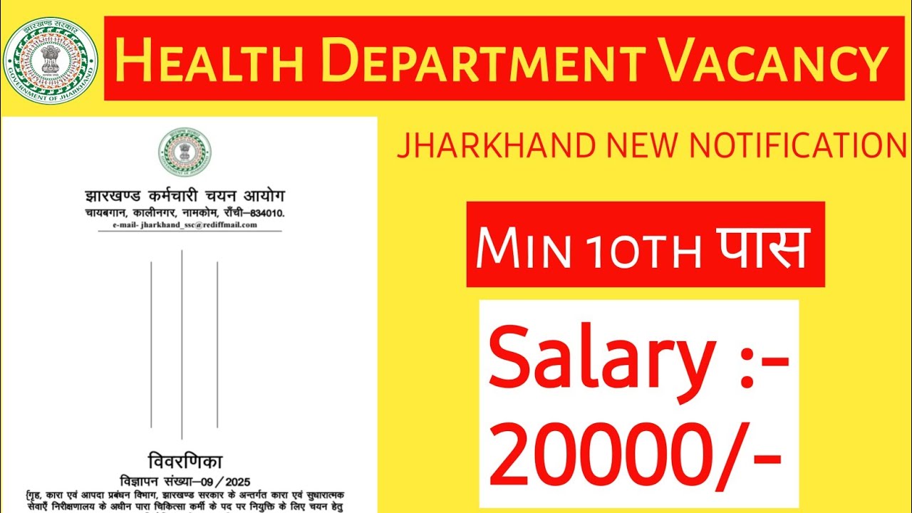 Health Department Vacancy ll Health Department Vacancy ll Jharkhand new NOTIFICATION 2025! #jssc