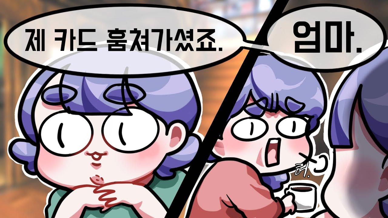 엄마라도 안봐줘요, 이 도둑.