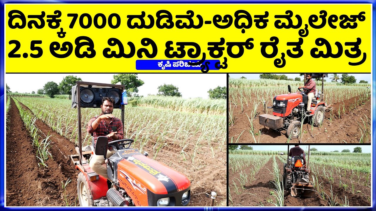 Call-7338361704  Apollo mini tractor best || ಕಡಿಮೆ ಬೆಲೆಗೆ ಬಾಹುಬಲಿ ಅಂತಹ ಮಿನಿ ಟ್ಯಾಕ್ಟರ್ -100% ಸರ್ವಿಸ್