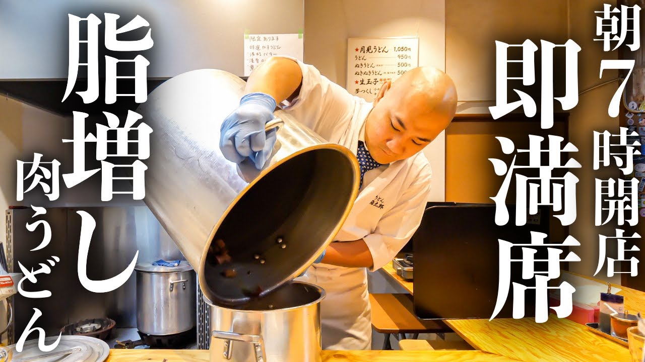 【福岡】早朝から常連が殺到する中毒性肉うどん食堂！完売するほどの人気月見うどん！