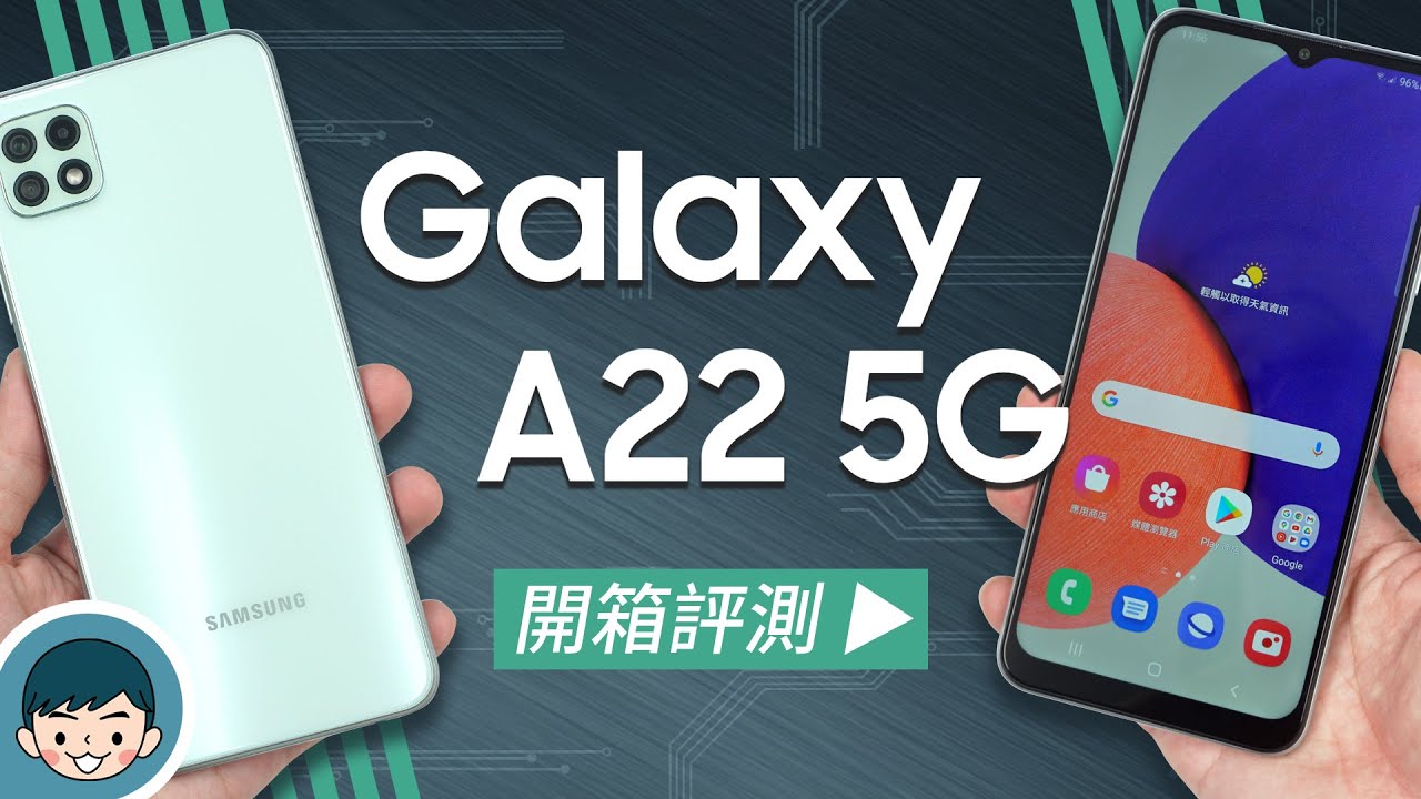 超平價 5G 直升G！Samsung Galaxy A22 5G 開箱評測 (直升5G超A咖、6.6吋90Hz螢幕、4800萬畫素、5000mAh大電量、杜比全景聲)【小翔XIANG】