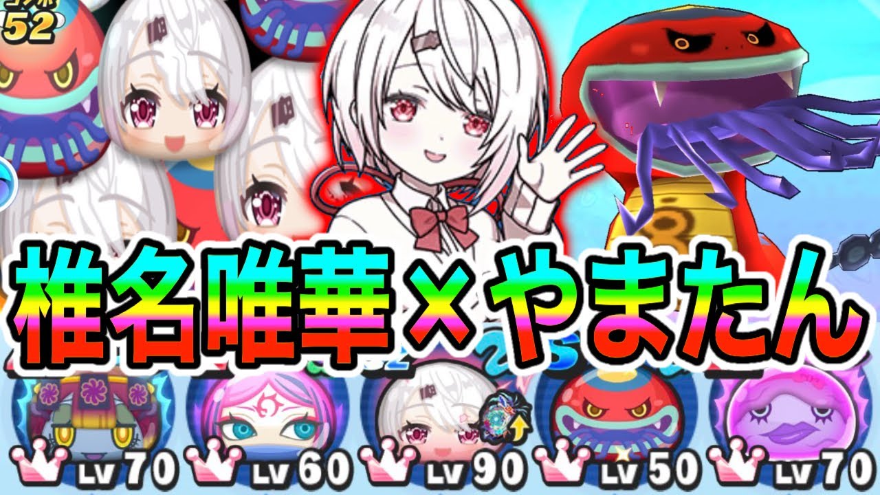 ぷにぷに「やまたんでデカぷにを作りまくれ！」椎名唯華×やまたんループでスコアタやってみた！