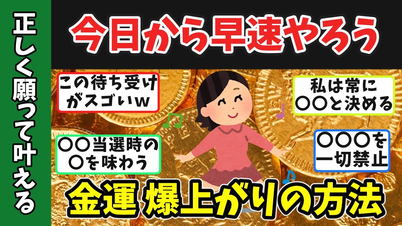 【金運アップ】お金持ちだけが知っている最強お金引き寄せのコツ【,開運,】【有益】
