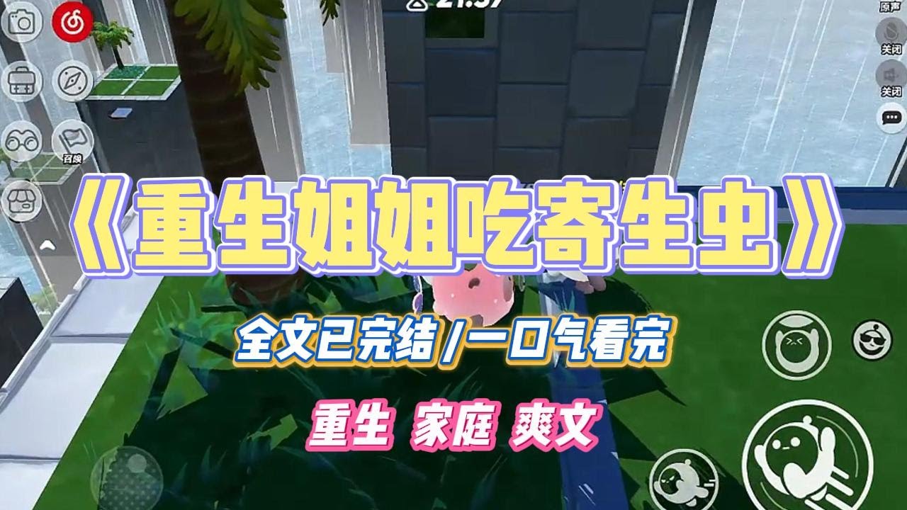 《重生姐姐吃寄生虫》姐姐重男轻女，吃偏方想生男孩。我看出偏方有问题，劝姐姐打胎。#小说 #小说推荐 #故事 #爽文 #大女主 #重生 #复仇