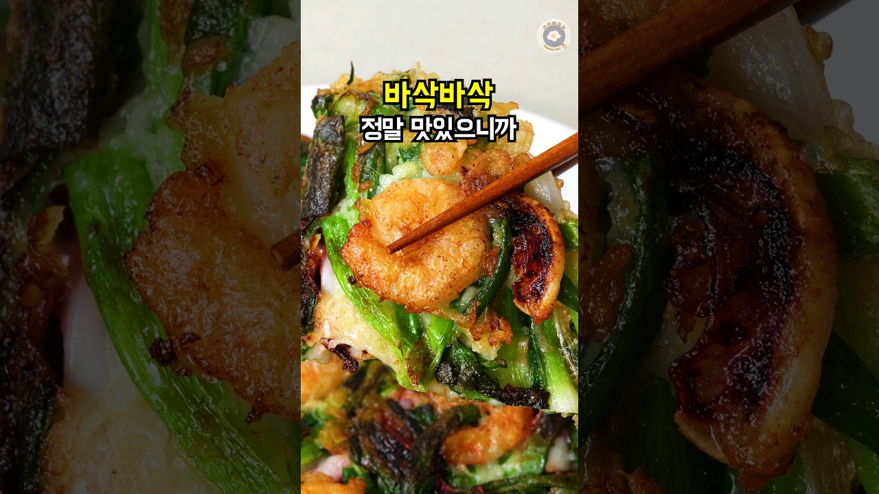 ⭐️60만⭐️비오는 날 평생 써 먹는 바삭바삭 파전 이렇게 하세요! :: 바삭 해물파전 만들기