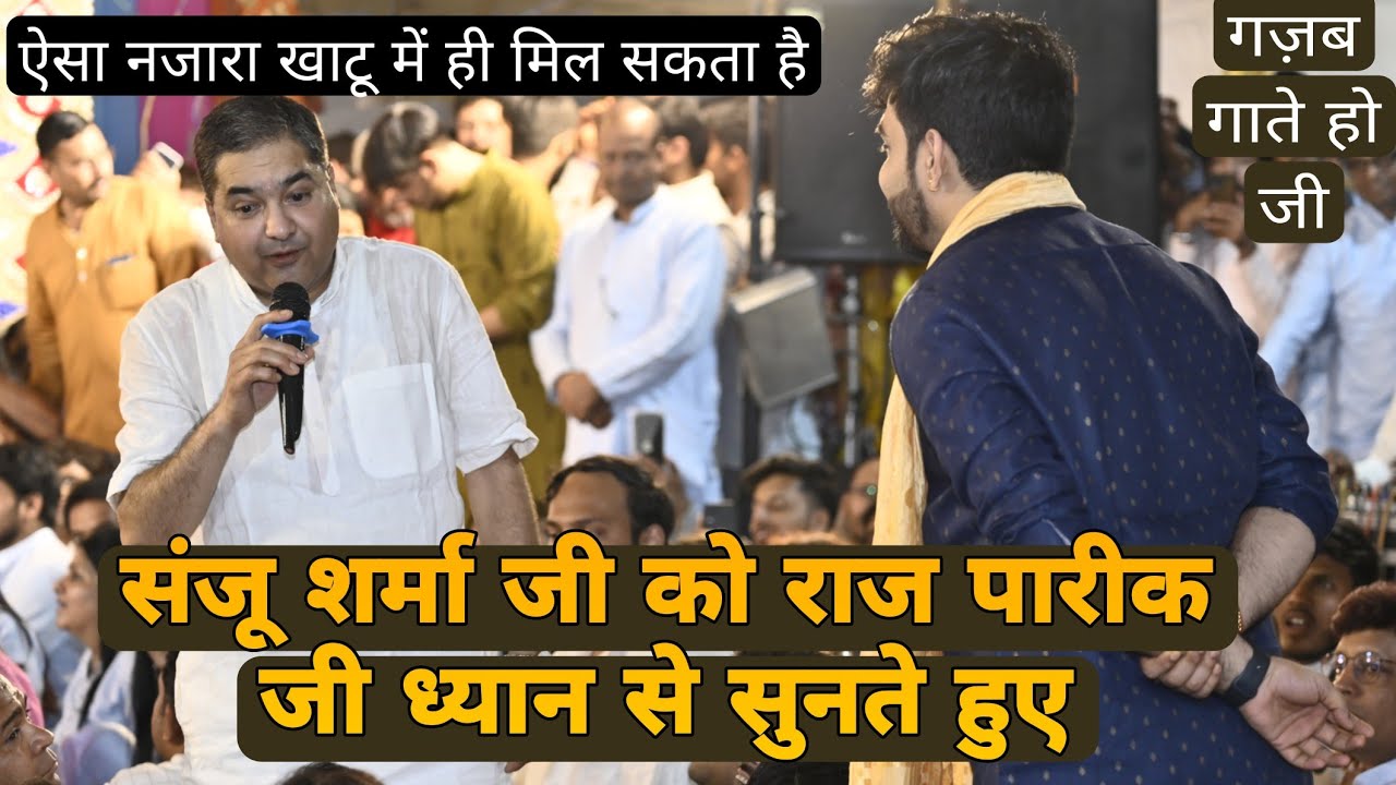 कल रात में सपना आया बाबो हेला मारे || संजू शर्मा कोलकाता || पंचायती विश्राम भवन एकादशी कीर्तन