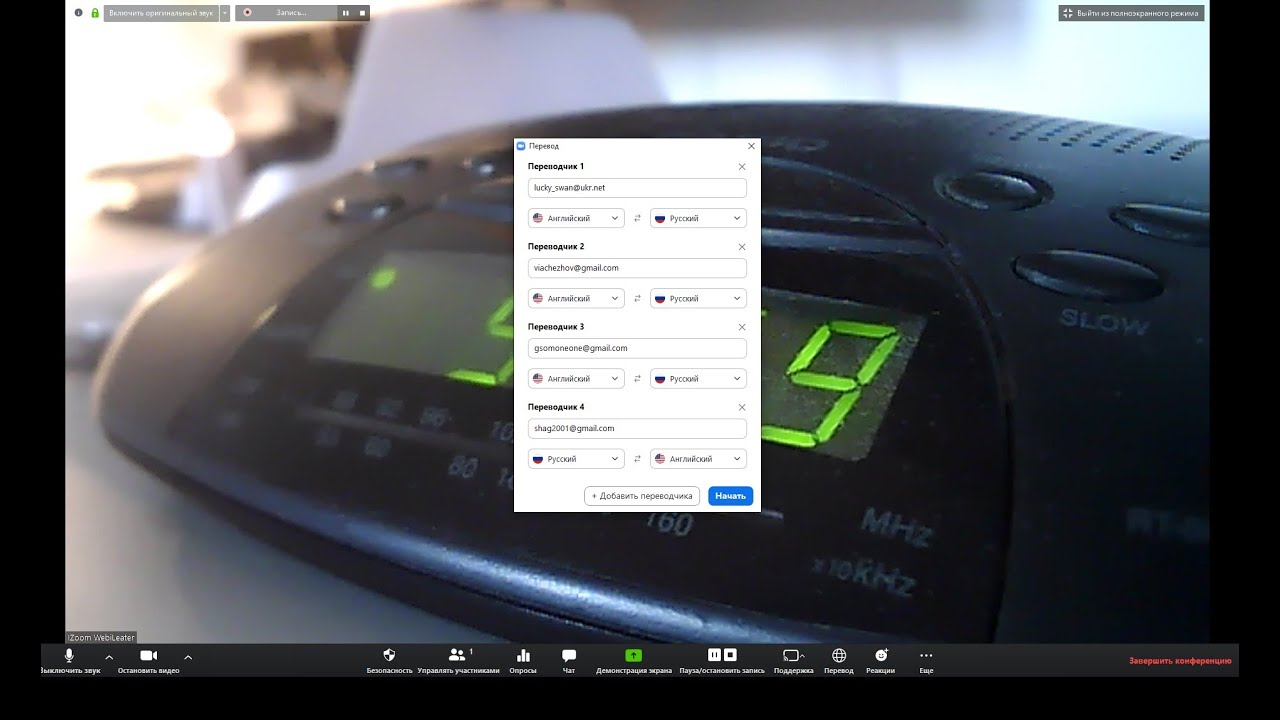 ZOOM с синхронным переводом / Zoom with interpretation