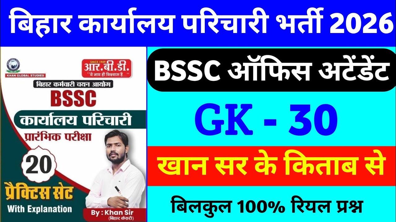 BSSC Karyalay parichari gk gs 2026 || BSSC 100 Most Important question | BSSC Khan sir Book question