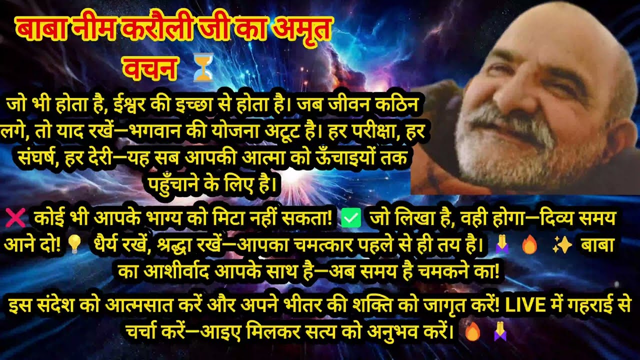 ये संदेश सिर्फ तेरे लिए आया है✋🌸#neemkarolibaba #ब्रह्मांड #ब्रह्मांडसंदेश #universemessage #shorts