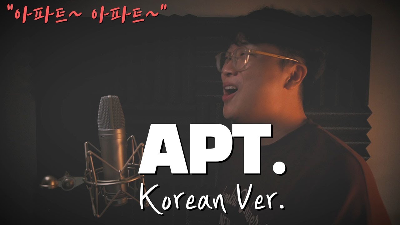 ROSÉ & Bruno Mars - APT. 한국어 커버ㅣ아파트 Korean Versionㅣ한국어 버전｜korean cover (cover by 조팡)