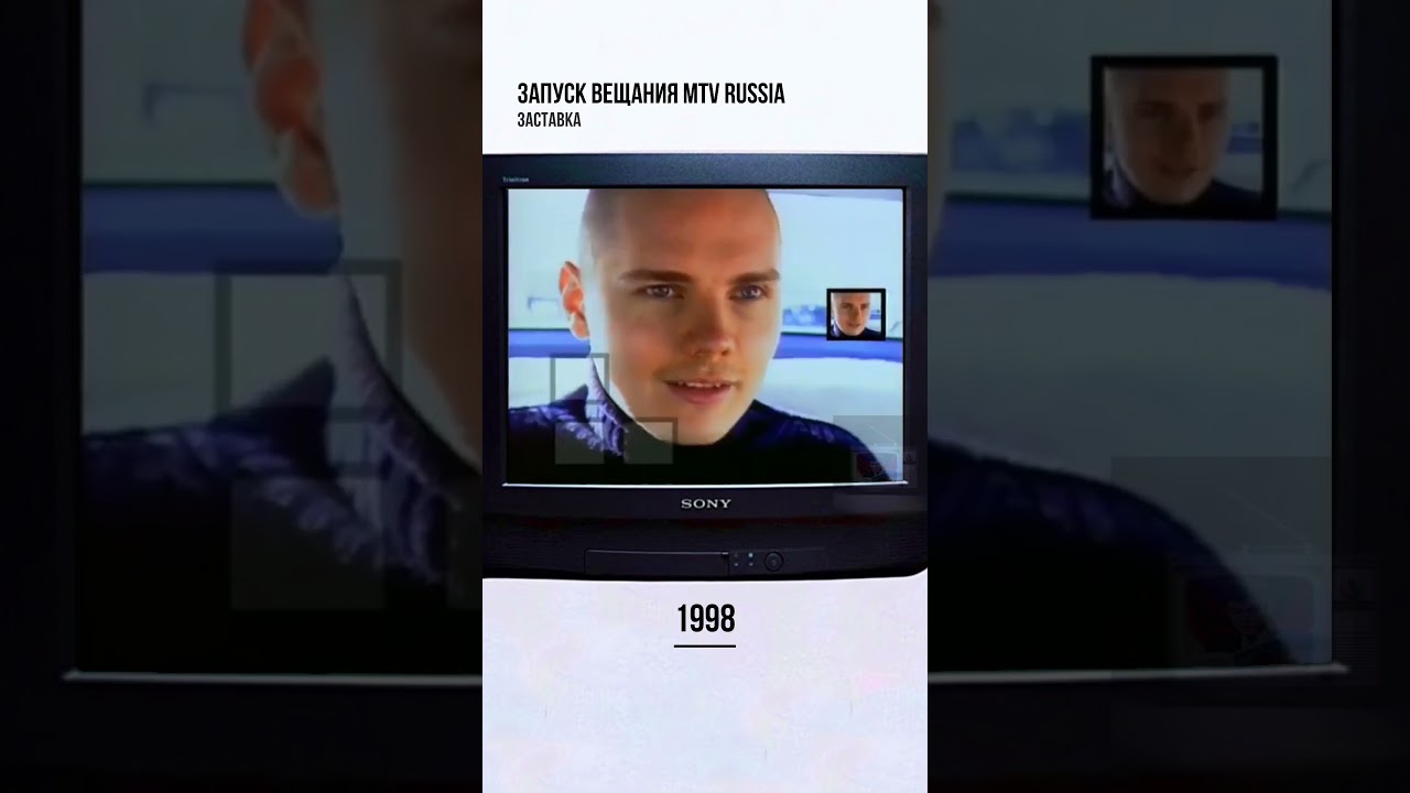 Начало вещания MTV Russia, 1998 год. 