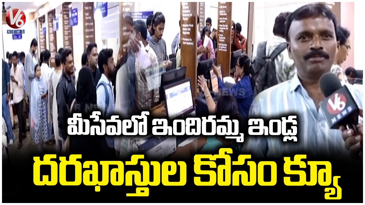 Indiramma Houses Applications Begin | Long Queues at MeeSeva Centers | V6 News
