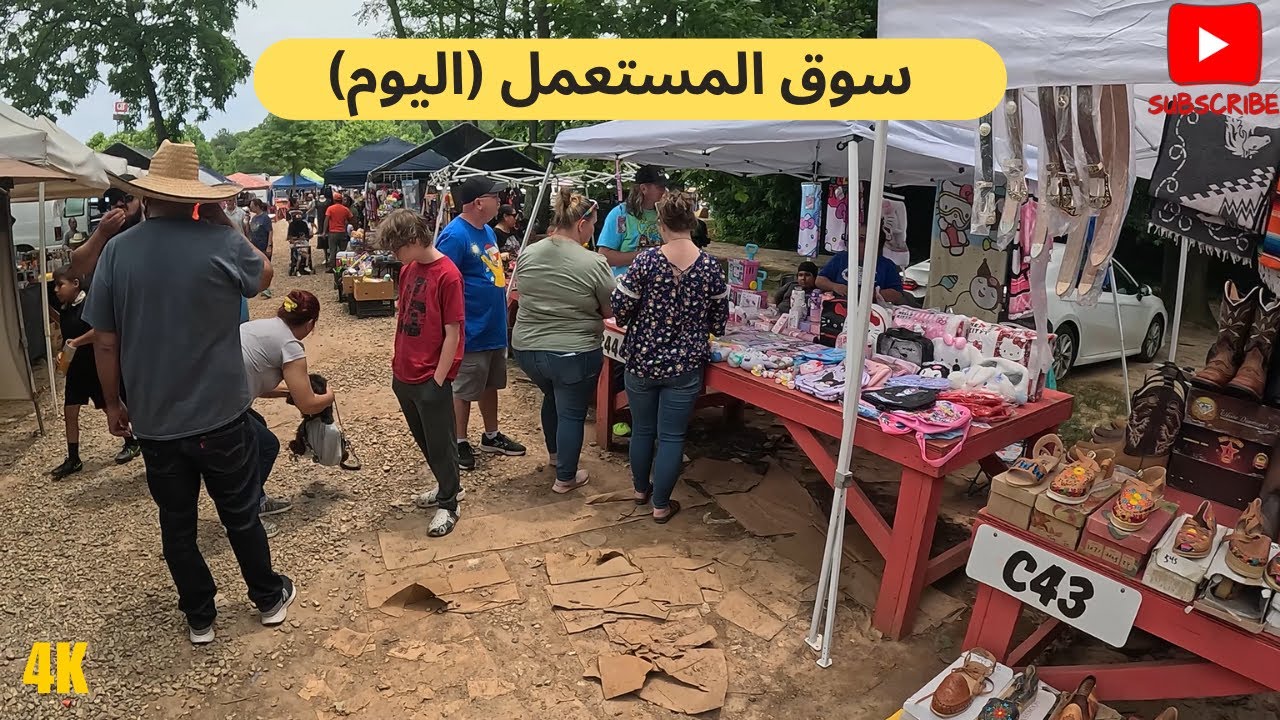 سوق المستعمل في امريكا (اليوم) كلشي موجود،إلكترونيات، احذيه، ملابس، كلشي رخيص، بسطات ، سوق المستعمل