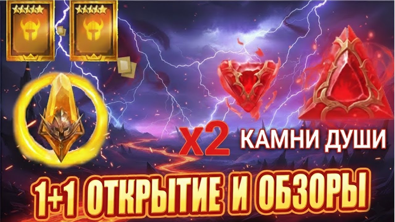 🔥 LIVE — ЛЮТЫЙ ПРИЗЫВ! 1+1 САКРАЛЫ И x2 КАМНИ ДУШ | ОБЗОРЫ АККАУНТОВ