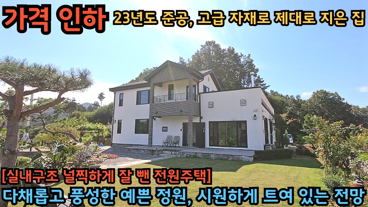 고급 자재로 제대로 지은 전원주택) 사방으로 뻥 뚫려 있는 시원한 전망, 풍성하게 잘 가꿔진 넓은 정원과 텃밭 / 양평전원주택급매물 / 용문면전원주택 / 건평큰전원주택