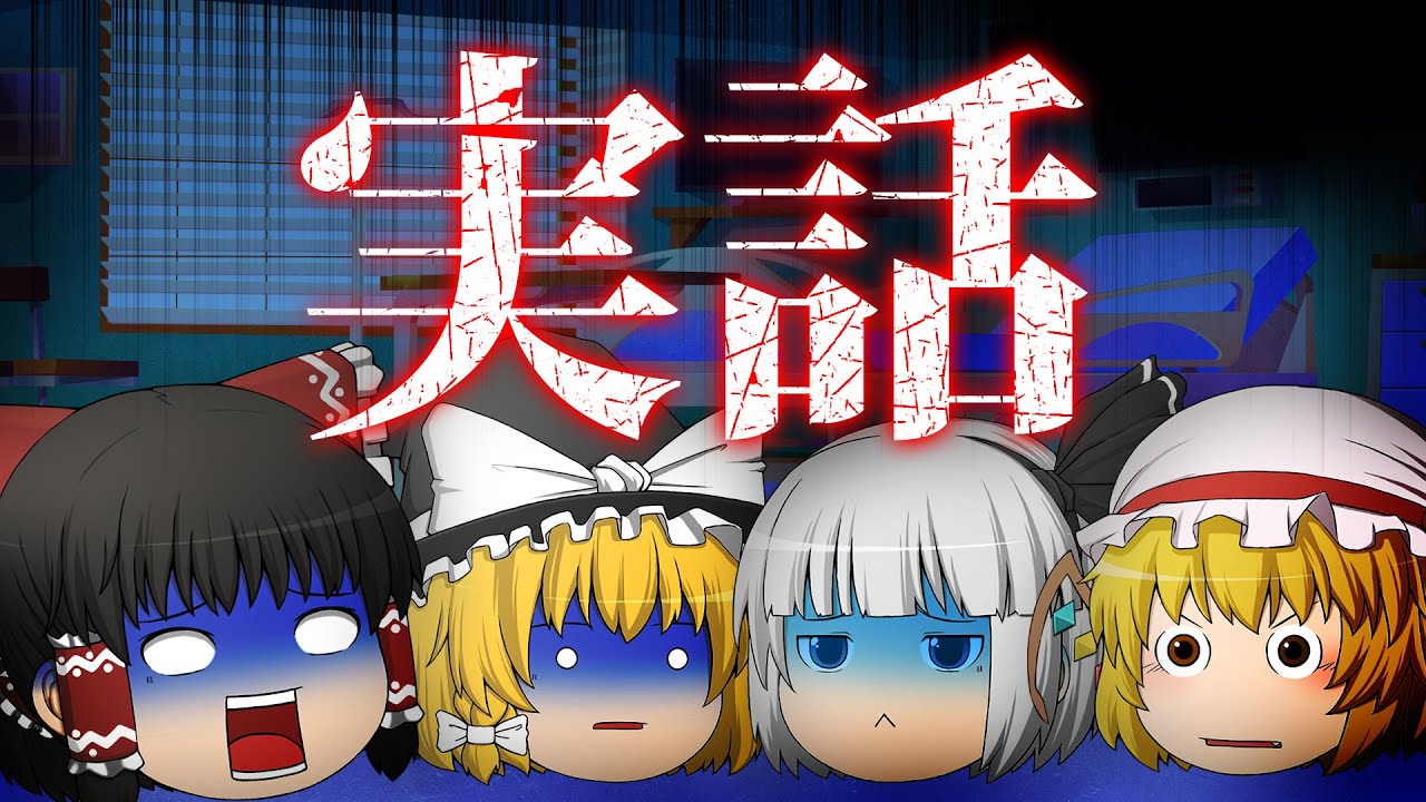 ゆっくりたちの怖い話【うｐ主編】