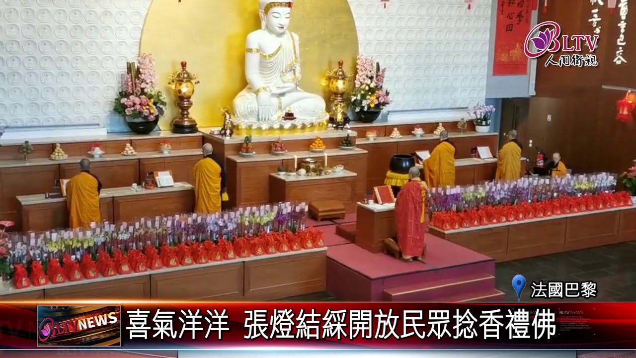 20210218 辭歲迎新！法華禪寺雲端領眾祈福修持