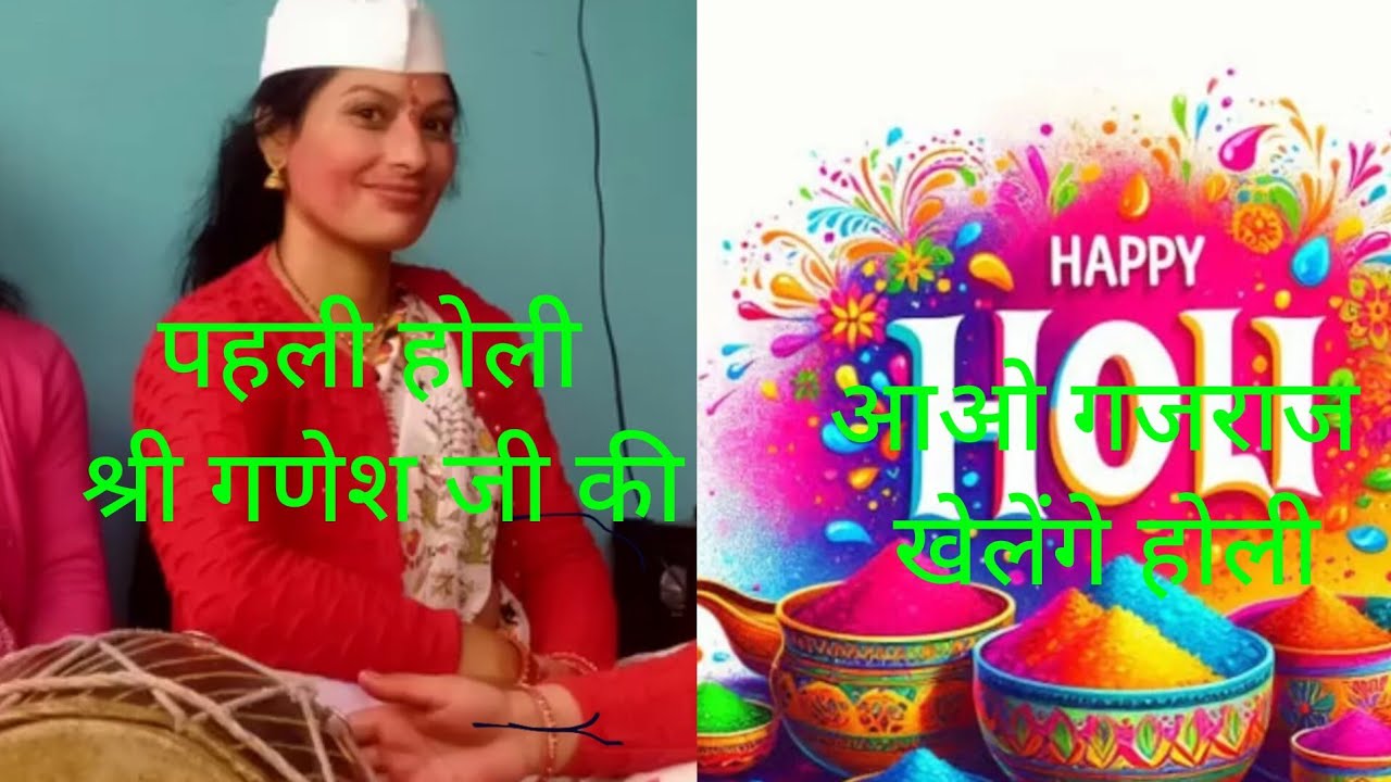 पहली होली श्री गणेश जी की 🔫🔫 होली का शुभारंभ🙏🏻 आओ गजराज खेले होली 🙏🏻