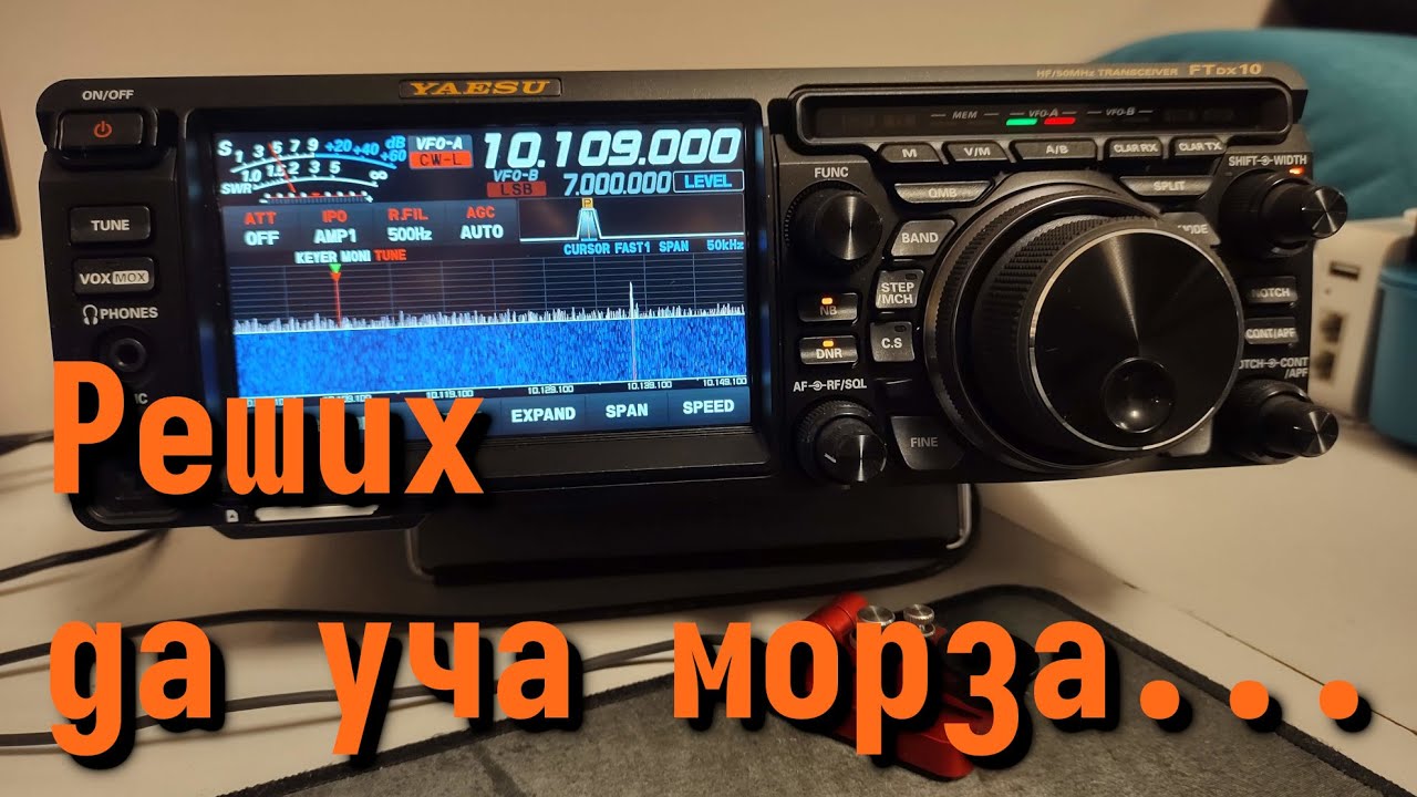 Реших да уча морзовия код