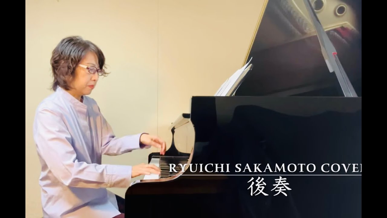 #楽譜  Epilogue -後奏- 『リクエスト曲-』坂本龍一 Covered by Nao Suzuki