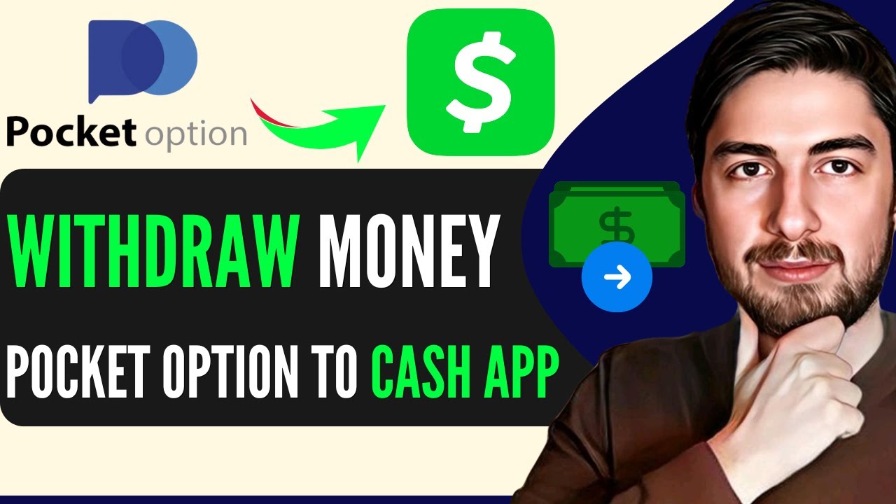 Как вывести деньги с Pocket Option на Cash App