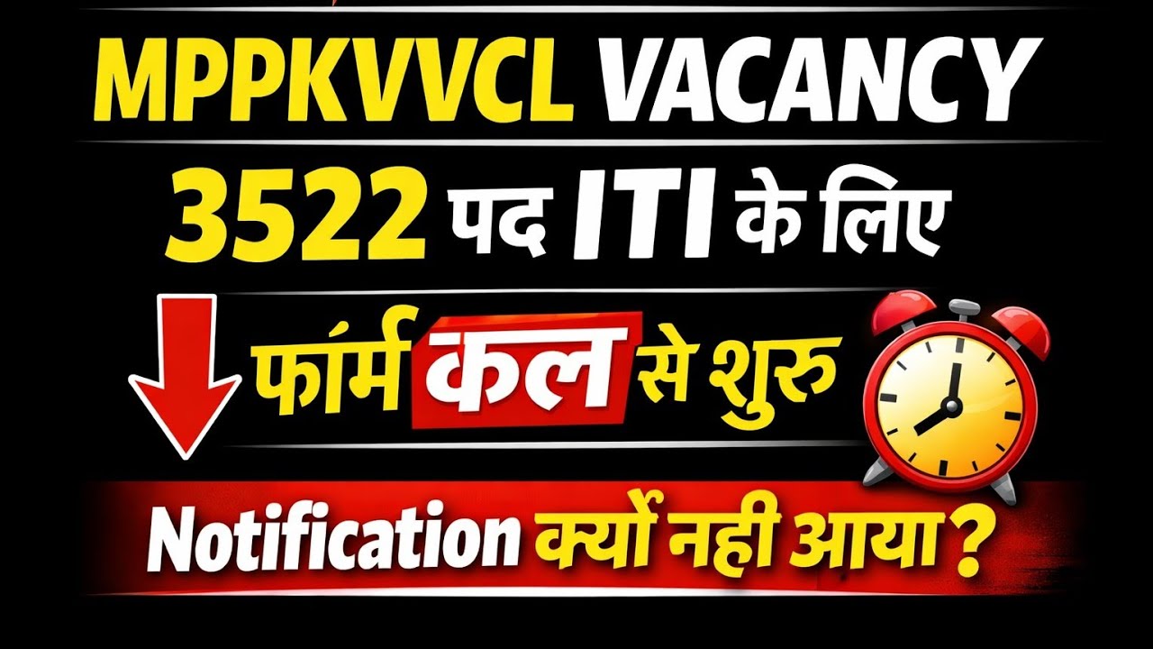 MPPKVVCL vacancy 2025 | Madhya Pradesh bijli vibhag vacancy| ITI Govt job vacancy
