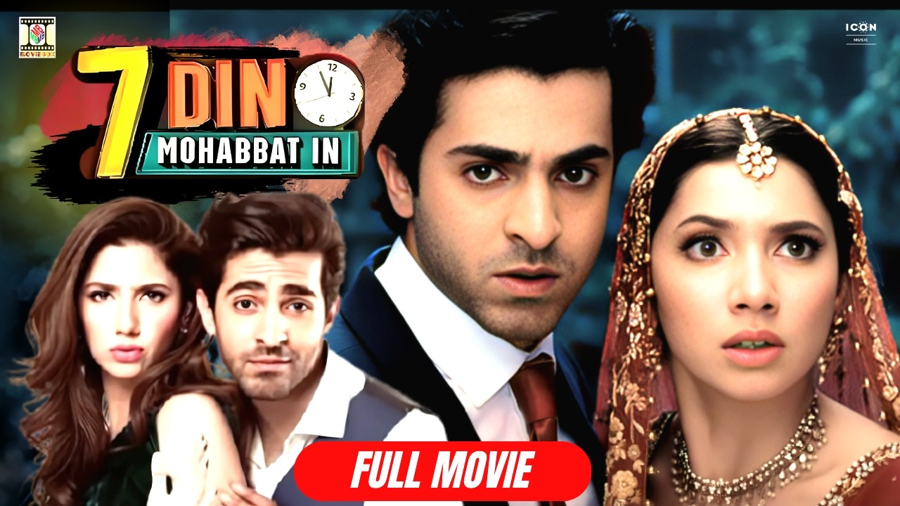 7 Din Mohabbat  | New Superhit Blockbuster Pakistani Movie | Mahira Khan ,Munawar  #fullmovie