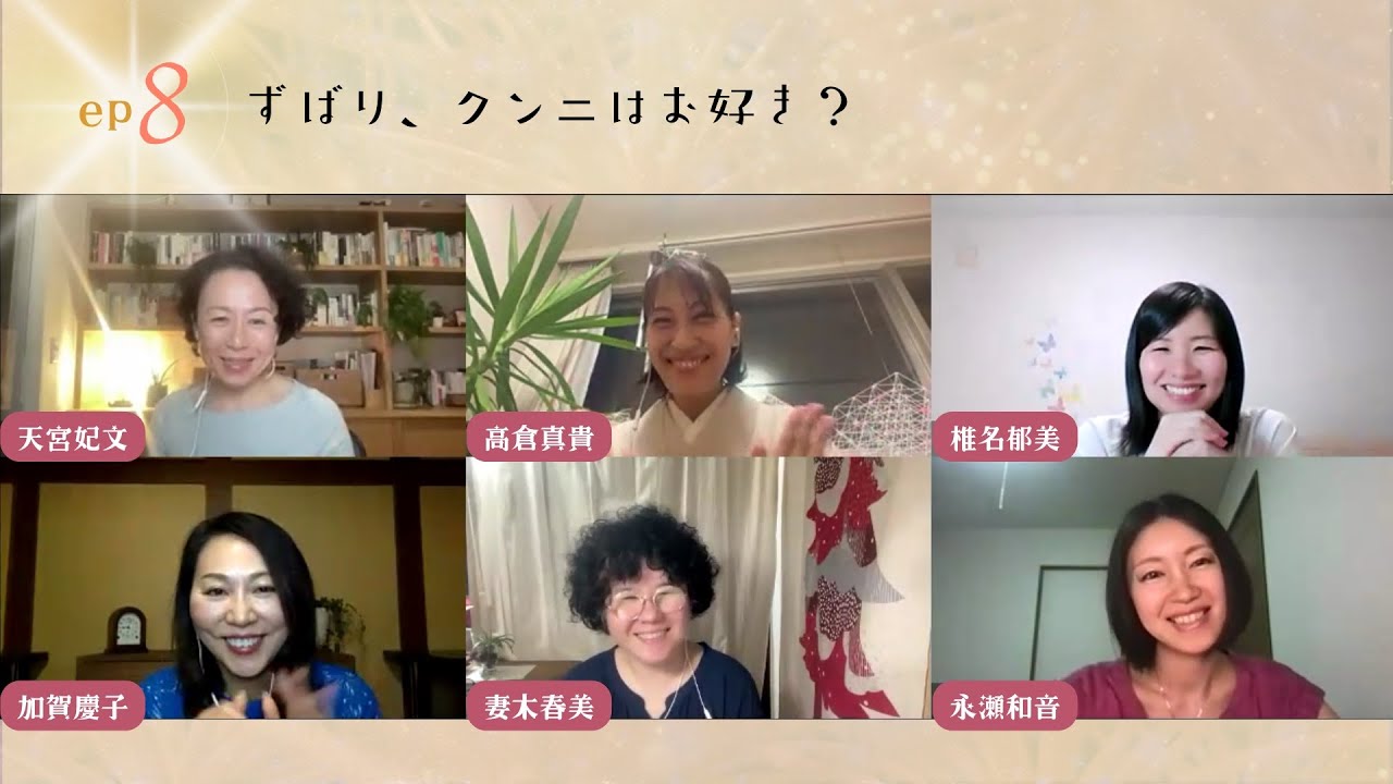 〈ep8〉ク◯ニは世界を救う？