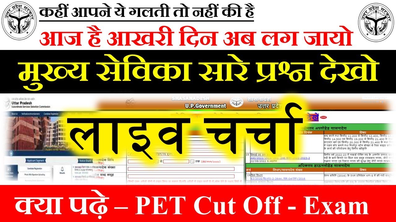 मुख्य सेविका परीक्षा संपूर्ण जानकारी | mukhya sevika bharti exam syllabus | upsssc mukhya sevika