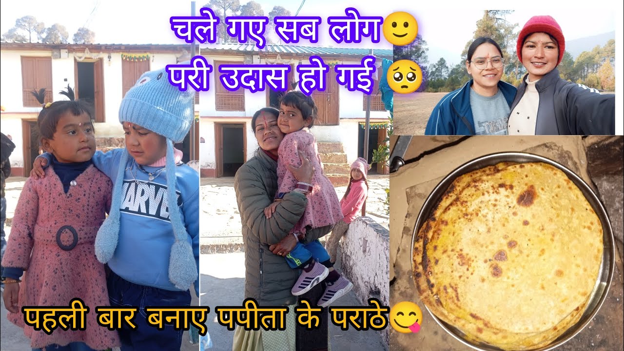 परी के दोस्त चले गए, परी हो गई उदास🥺...आज कुछ नया बनाने की कोशिश😊❤ll koteri vlogs❤