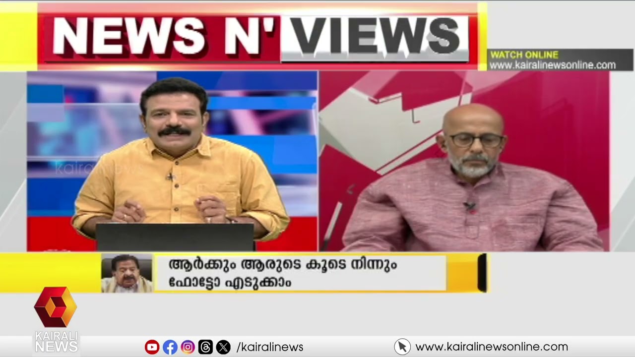 'തടിയൂരാൻ സോണിയയെ കരുവാക്കുന്നവർ! | NEWS N VIEWS | DR LAL