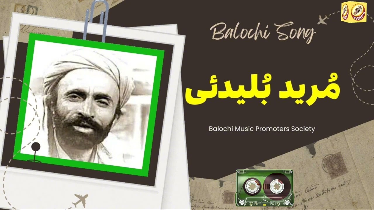 Mureed Bulaidi||Balochi Song||Evergreen song||History Maker Balochi Mureed Bulaidi