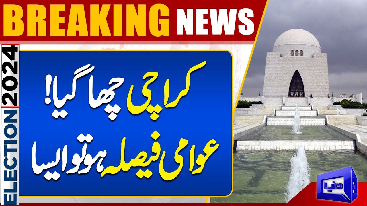 Election 2024 Final Result: | Latest Update From Karachi | Election in Pakistan | Dunya News