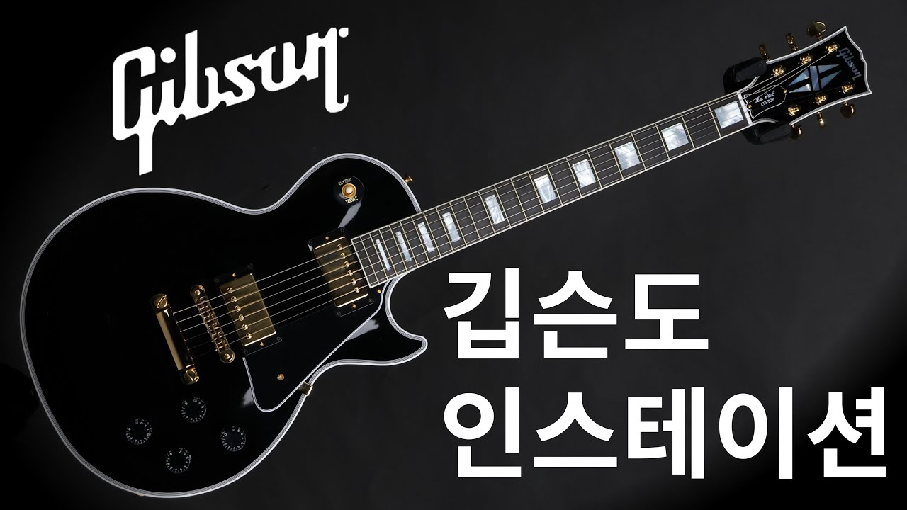 우리가 누구? | 깁슨 공식대리점 | 깁슨도 인스테이션에서
