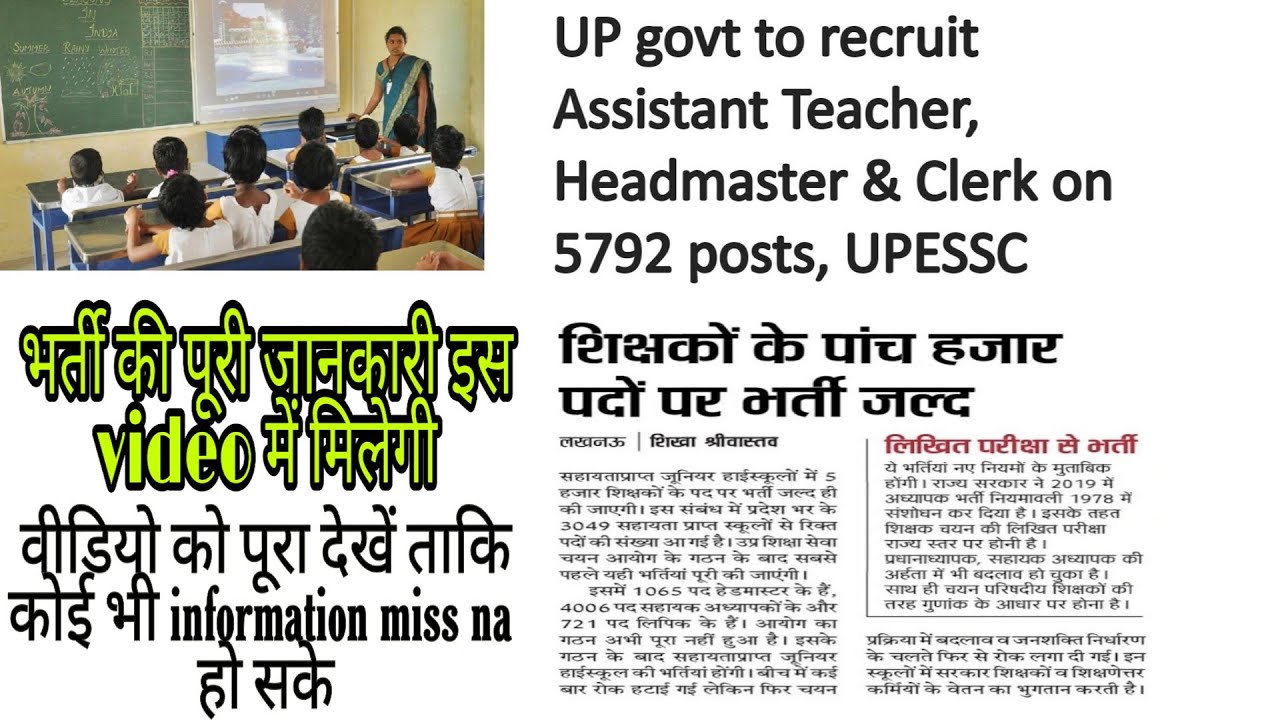 up junior teacher vacancies 2020 । 5000 vacancies,up junior teacher vacancies 2020,5000 Asst teacher