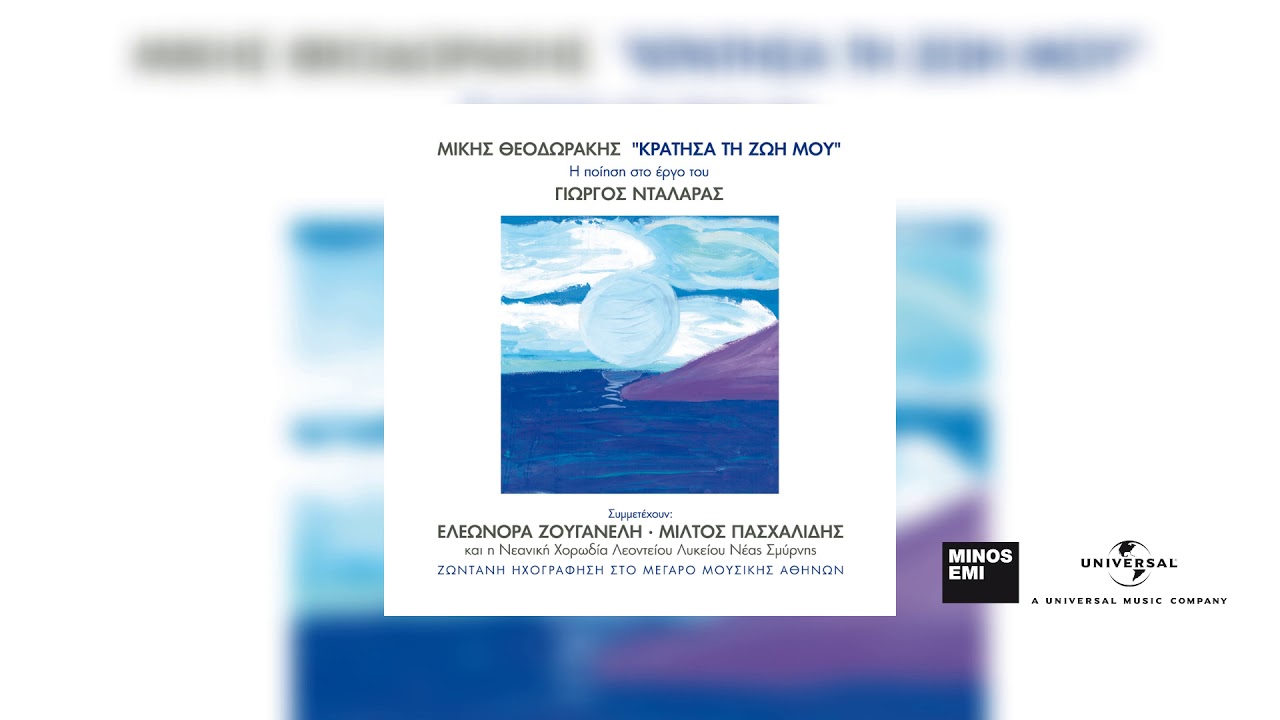 Γιώργος Νταλάρας - Τα Παραθύρια Ορθάνοιχτα (Ζωντανή Ηχογράφηση Στο Μέγαρο Μουσικής)