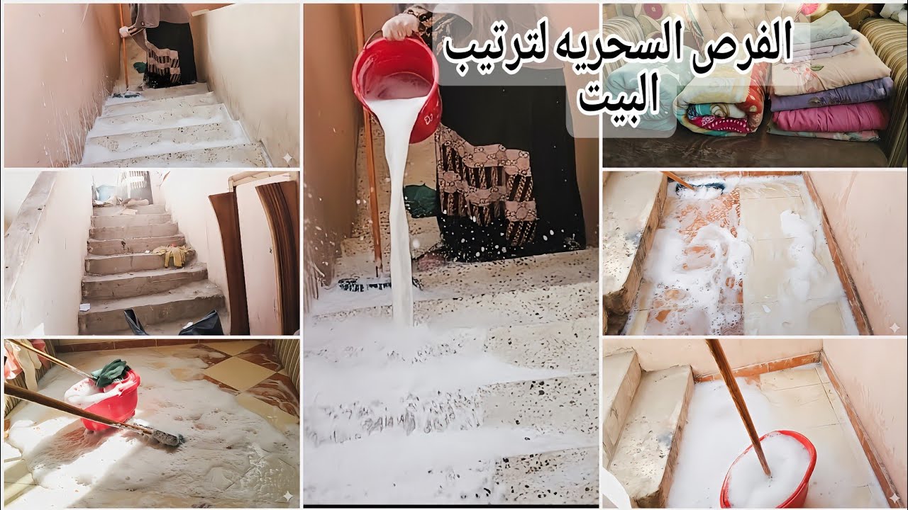 6️⃣عادات  يومية‼️ اقسم بالله خلت بيتي دايمًا نظيف ومرتب 🧼🏡 جربي وهتدعيلى 