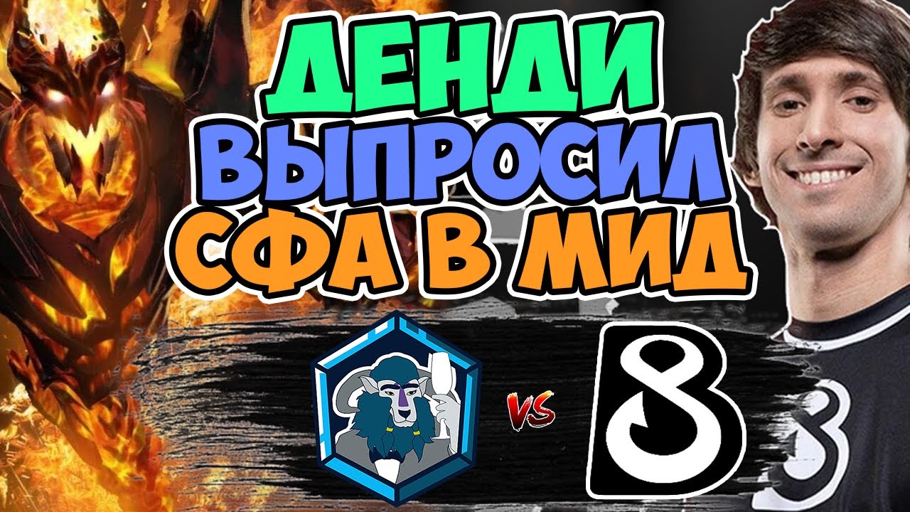 🔴НАКОНЕЦ ДЕНДИ И КО ПОКАЗАЛИ НАМ ШОУ/B8 vs Prosti Esli/DPC CIS Lower Division