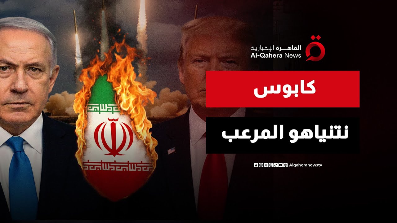 خلاف خلف الكواليس.. هل يبيع ترامب إسرائيل؟ | نشرة الأخبار
