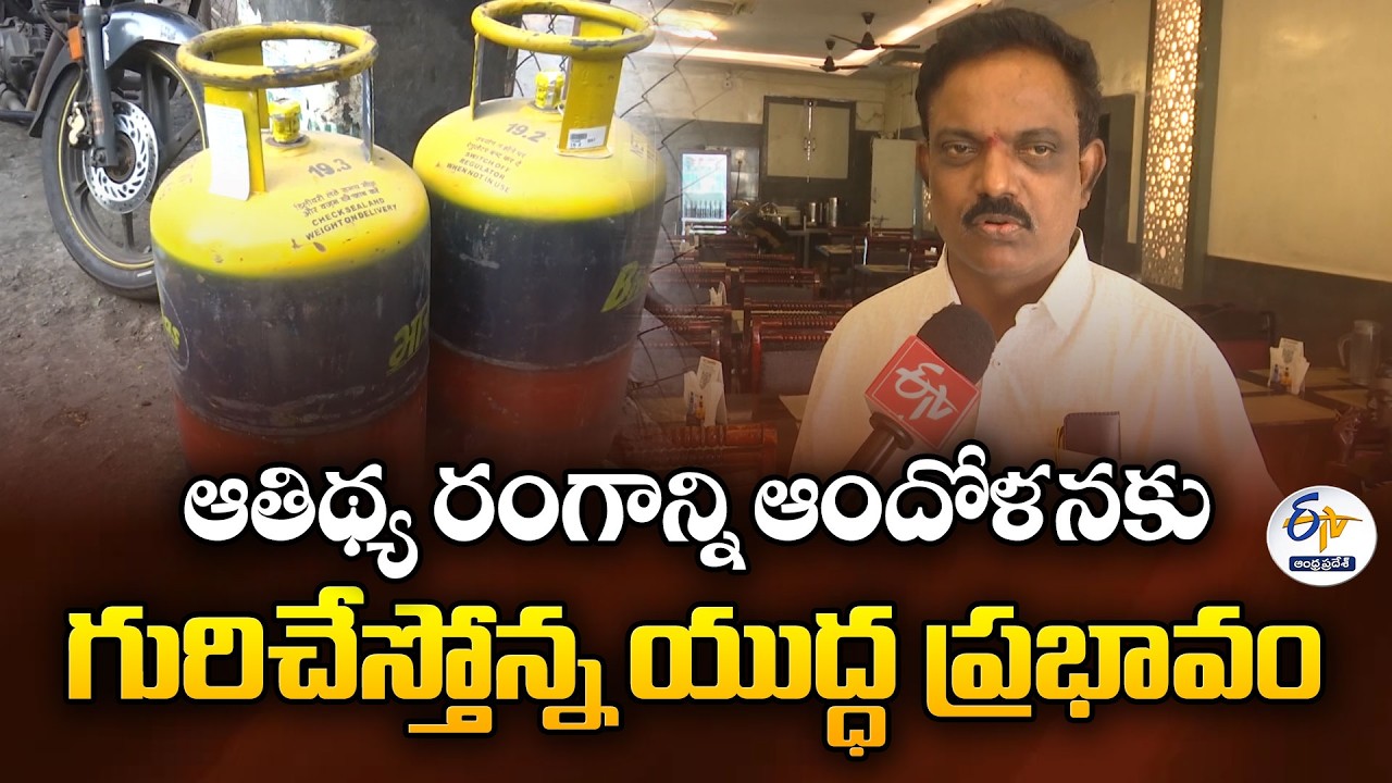 Iran–Israel War Impact | LPG Gas Shortage Hits Visakhapatnam Hotels