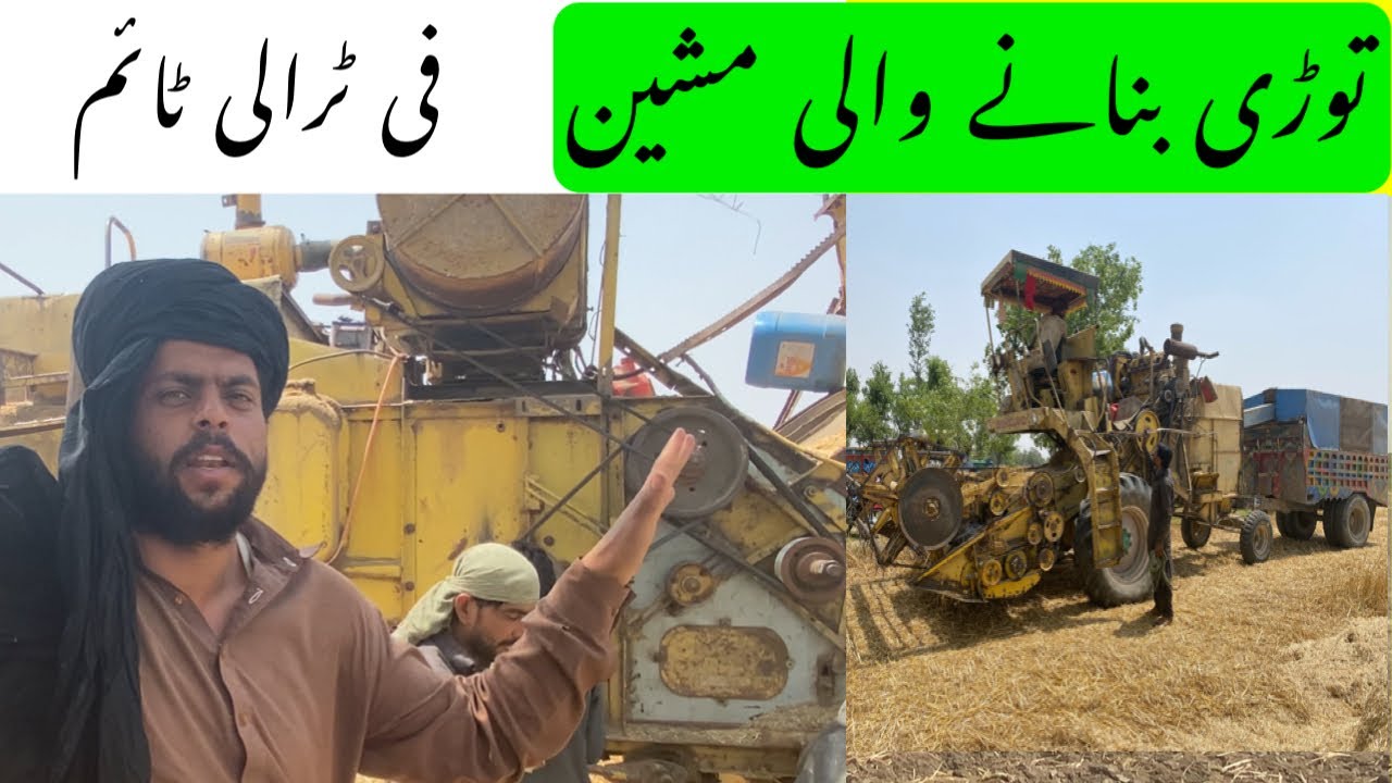 Tori banane wali harvester inpanjab pakistan