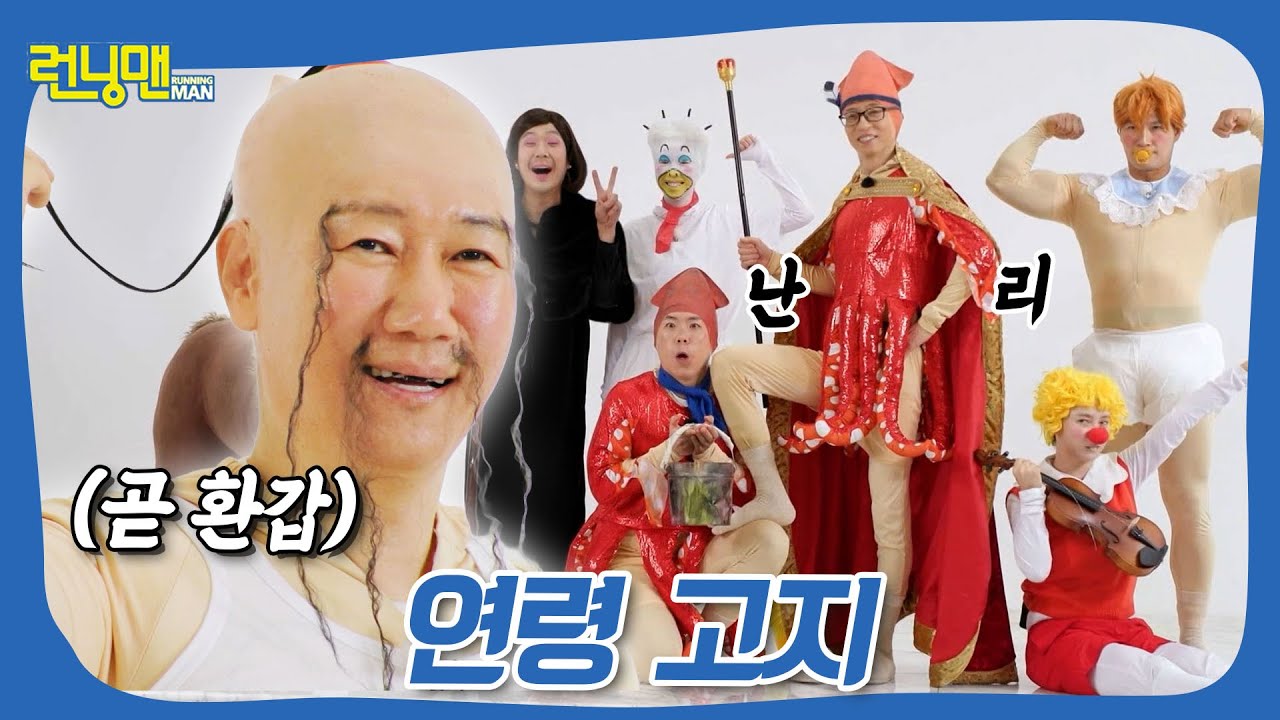 런닝맨은 15세 관람가~! #런닝맨