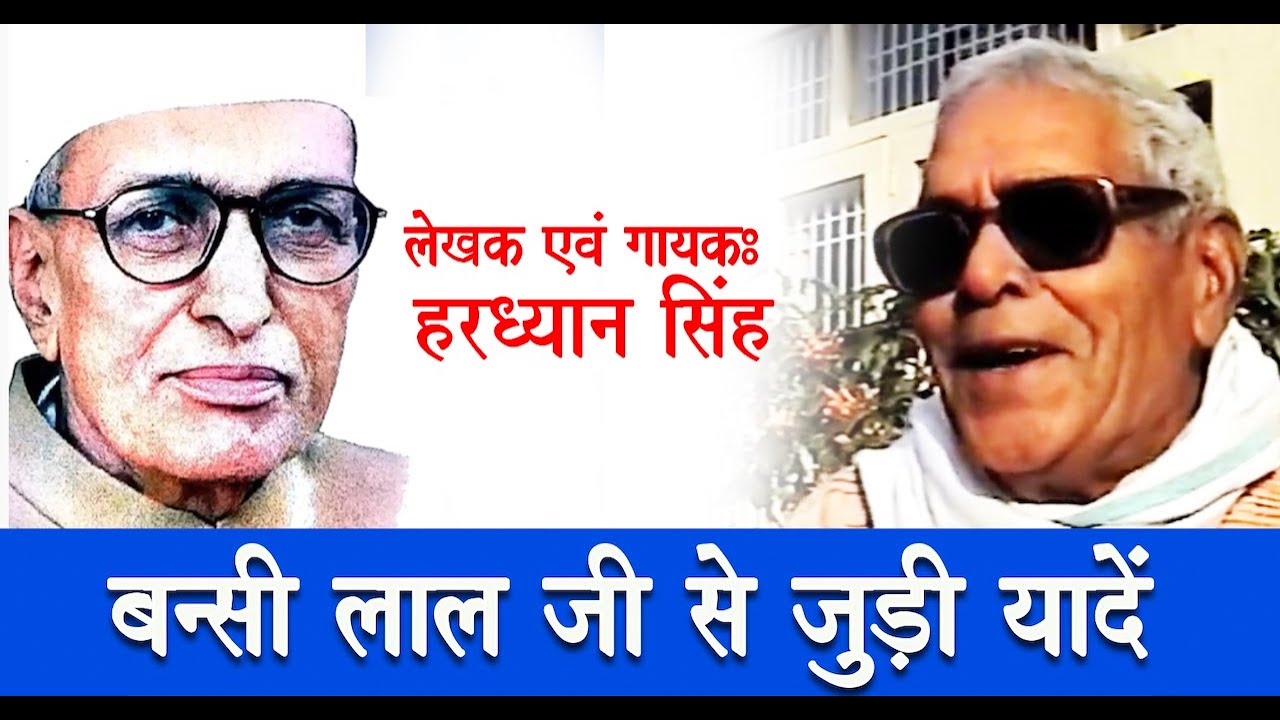 HARDHYAN SINGH on BANSI LAL I HARYANA I HARVINDER MALIK I