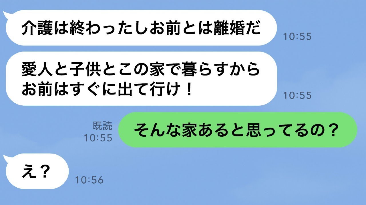 介護が終わった瞬間に夫から裏切り宣言「不倫して子どももいる」→即離婚してあげたら立場逆転した話